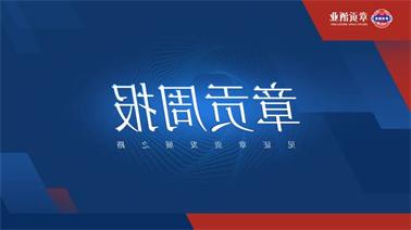 <a href='http://48b.nhllivebetting.com'>威尼斯人在线</a>一周要闻（2023.09.09-2023.09.15）